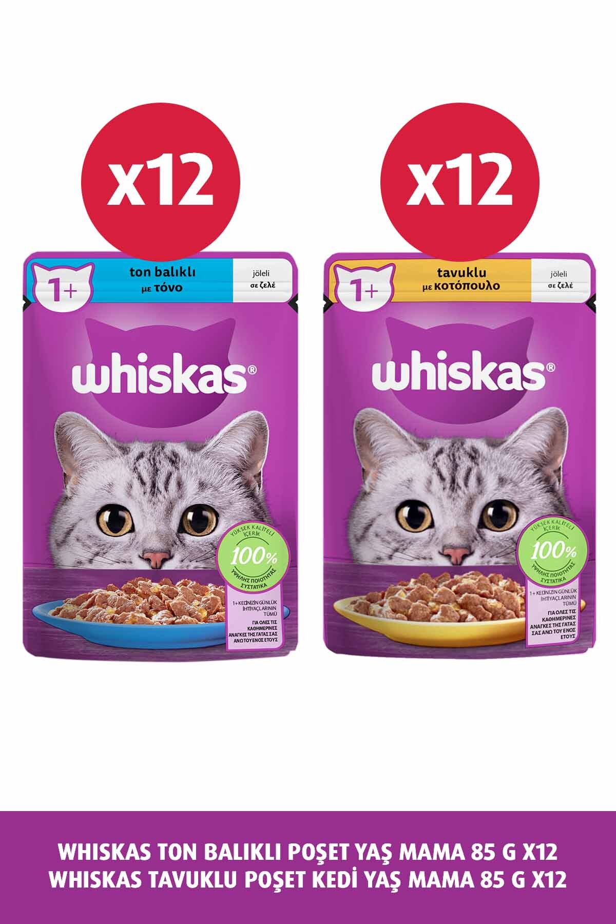 غذای مرطوب گربه ویسکاس Whiskas با ماهی تن و مرغ، بسته ۲۴ عددی
