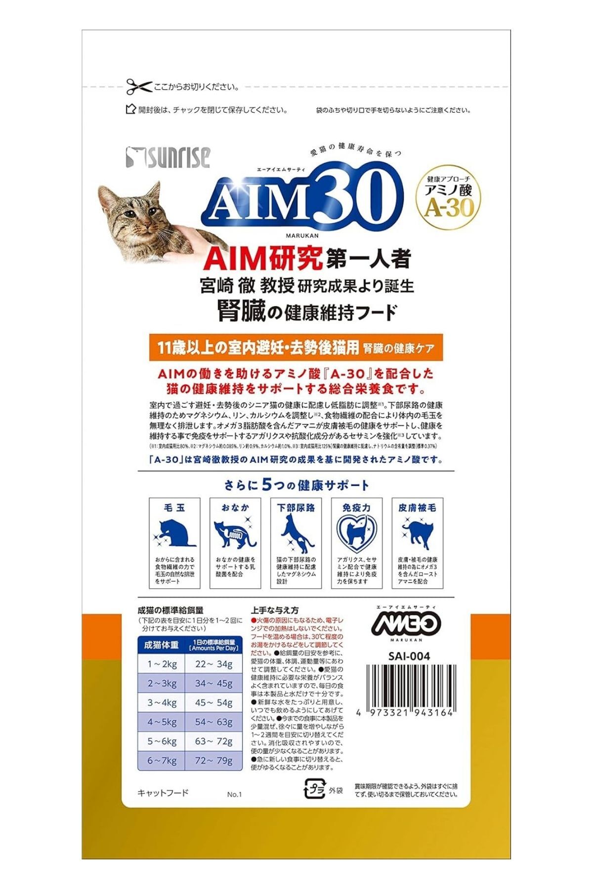 غذای خشک گربه با طعم مرغ ایم۳۰ AIM30 1 kg