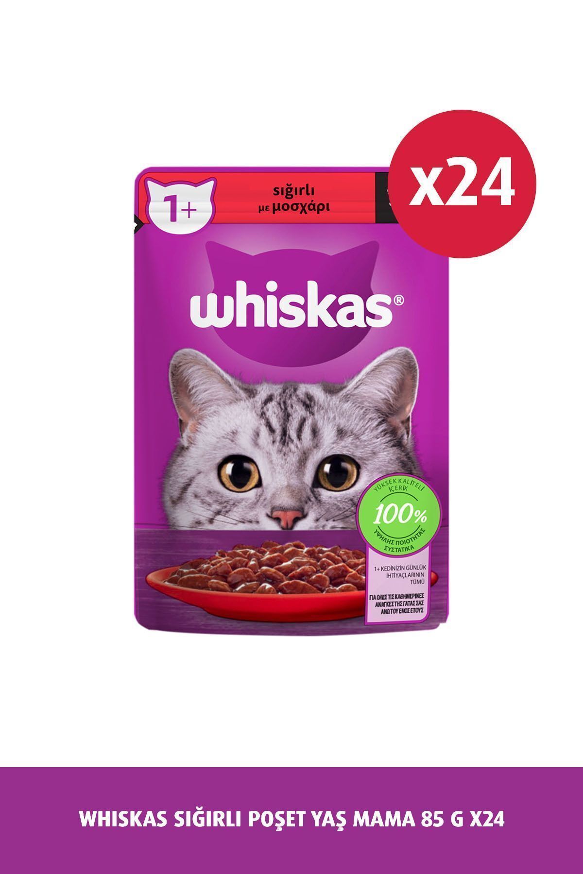 غذای کنسروی گربه ویسکاس Whiskas، بسته ۲۴ عددی ۸۵ گرمی