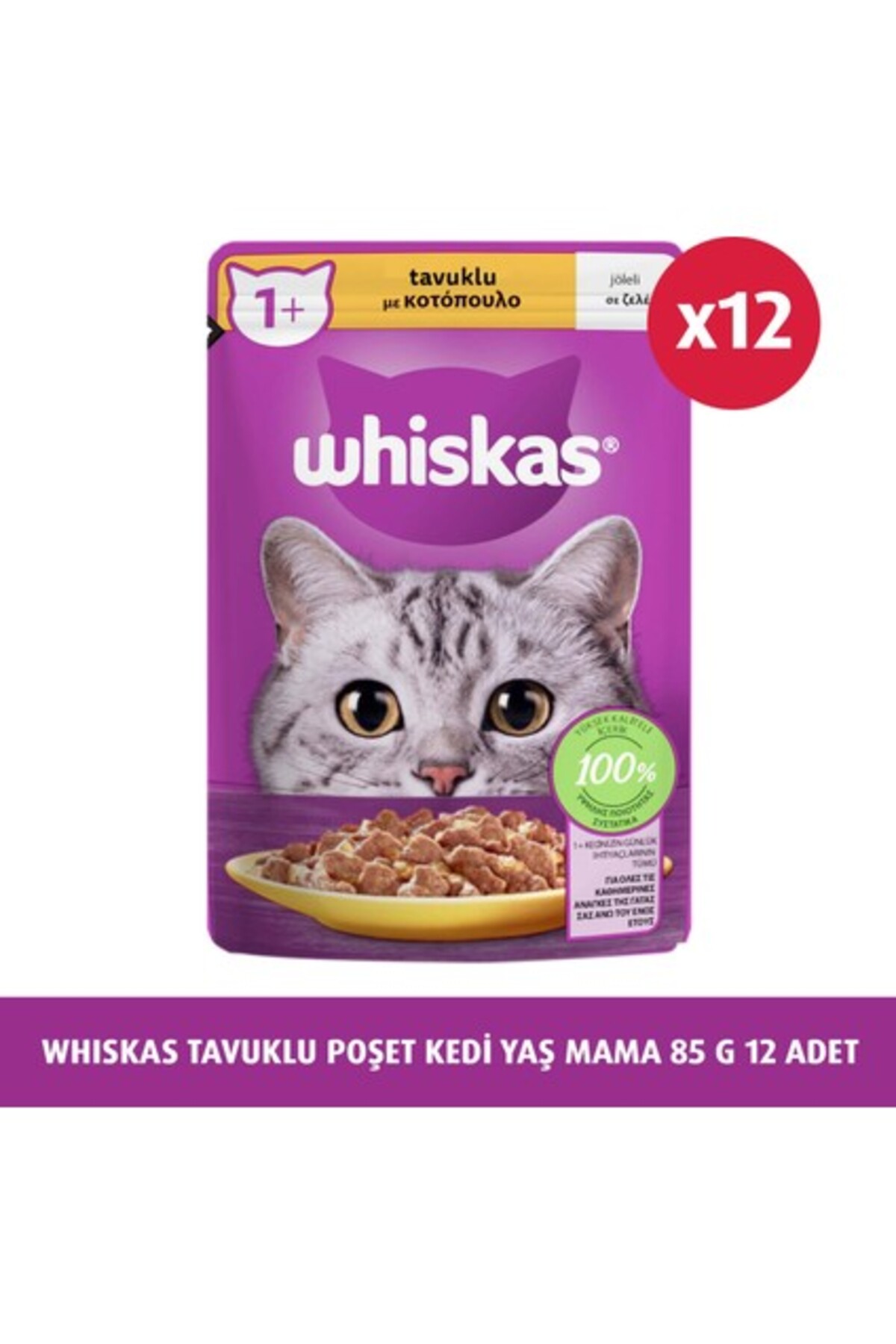 غذای تر گربه ویسکاس Whiskas، پوچ ۸۵ گرمی، بسته ۱۲ عددی