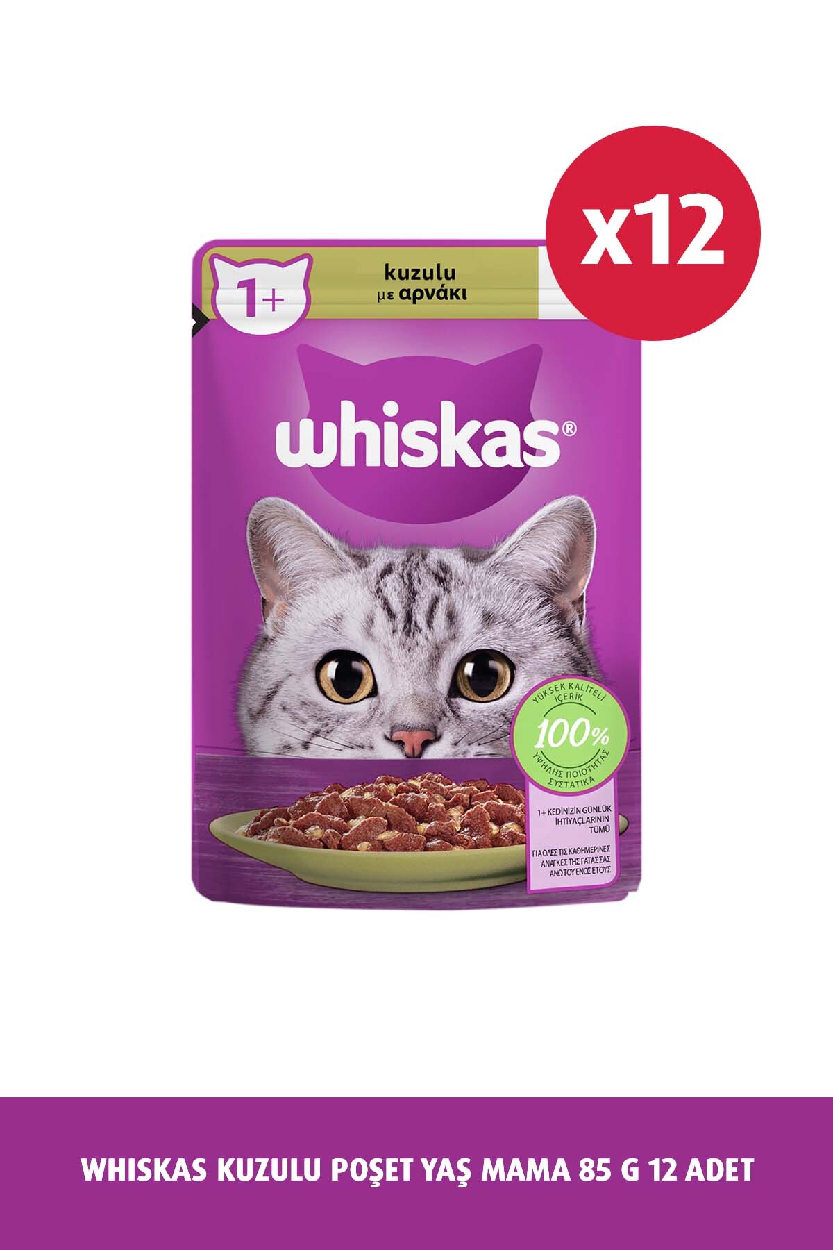 غذای تر گربه ویسکاس Whiskas با طعم بره، ۱۲ بسته ۸۵ گرمی