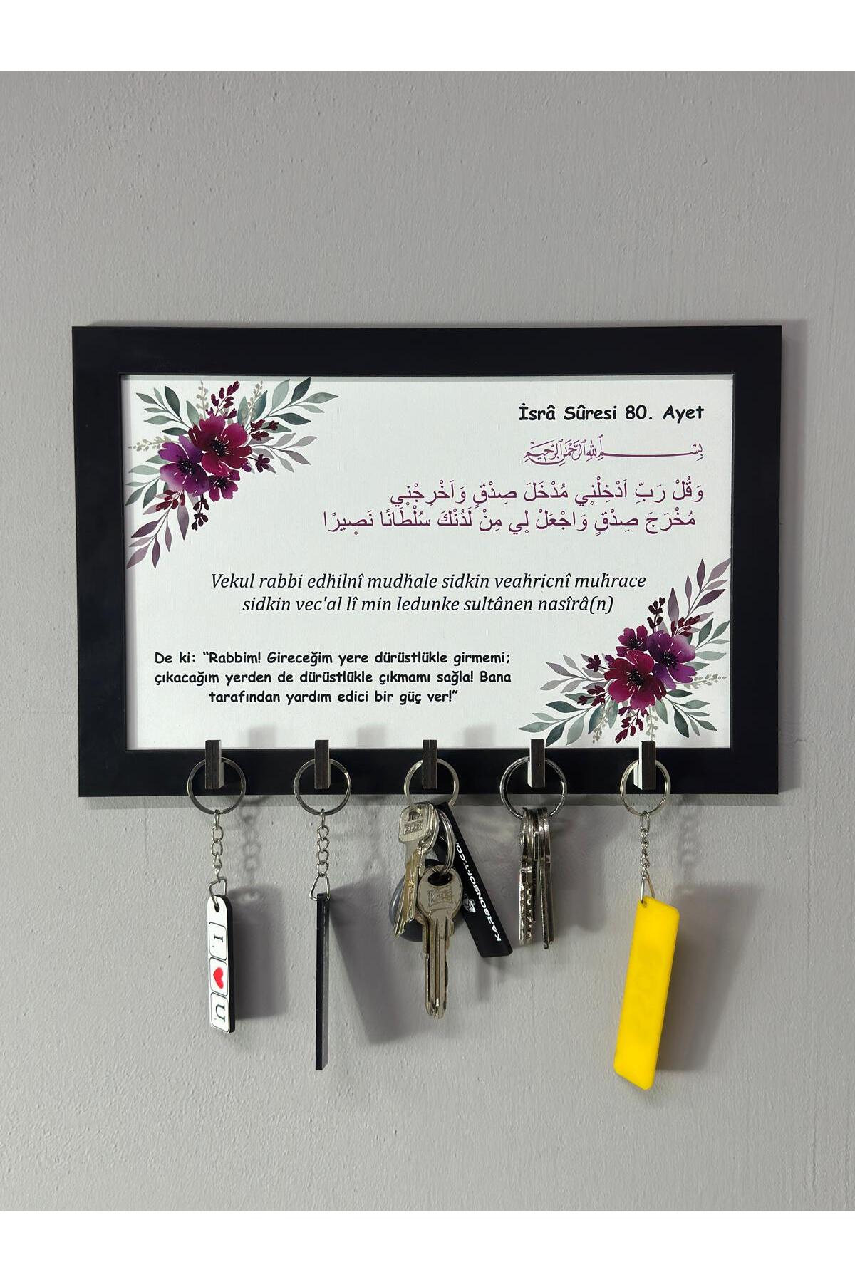 جا کلیدی دیواری سوره اسراء قاب چوبی و جاکلیدی karbonsoft
