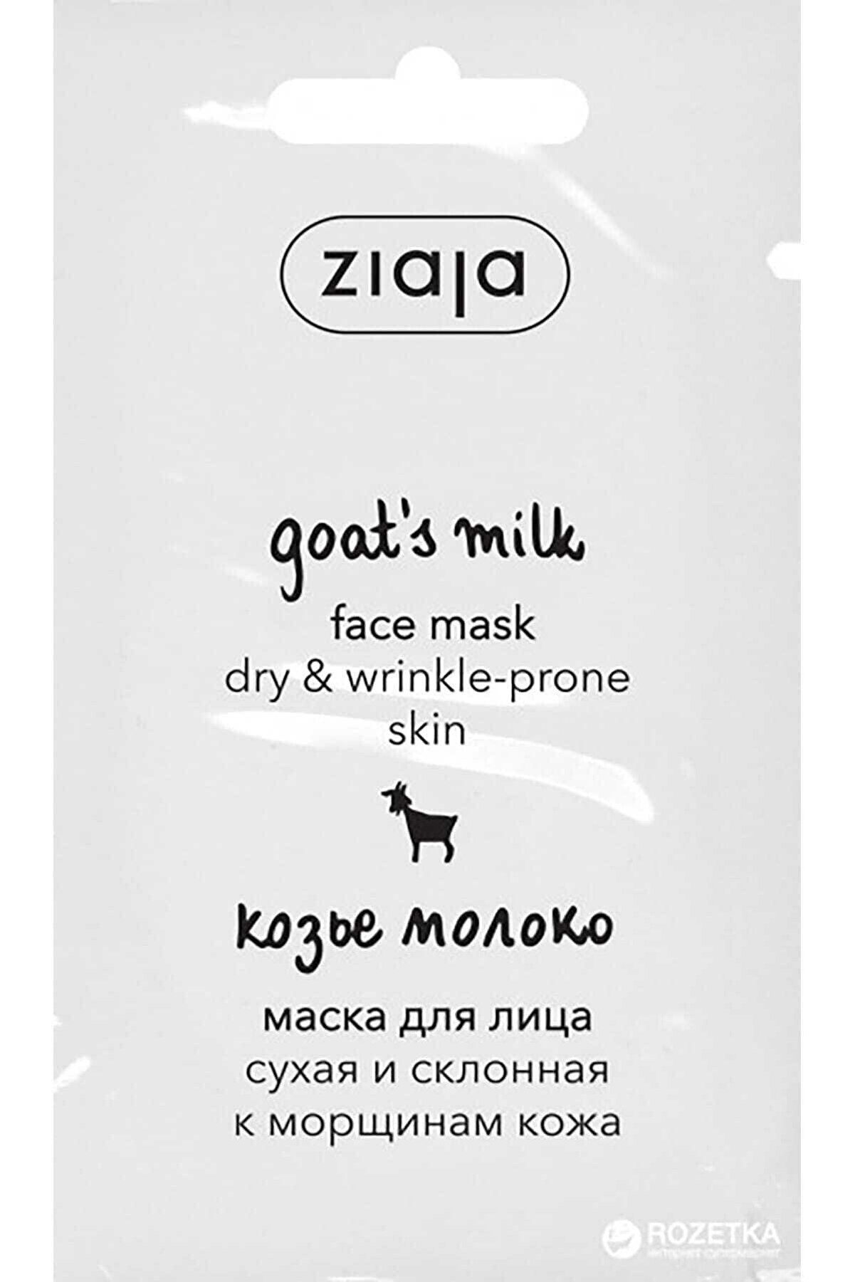 ماسک ورقه ای صورت حاوی شیر ​​بز  زیاجا Ziaja